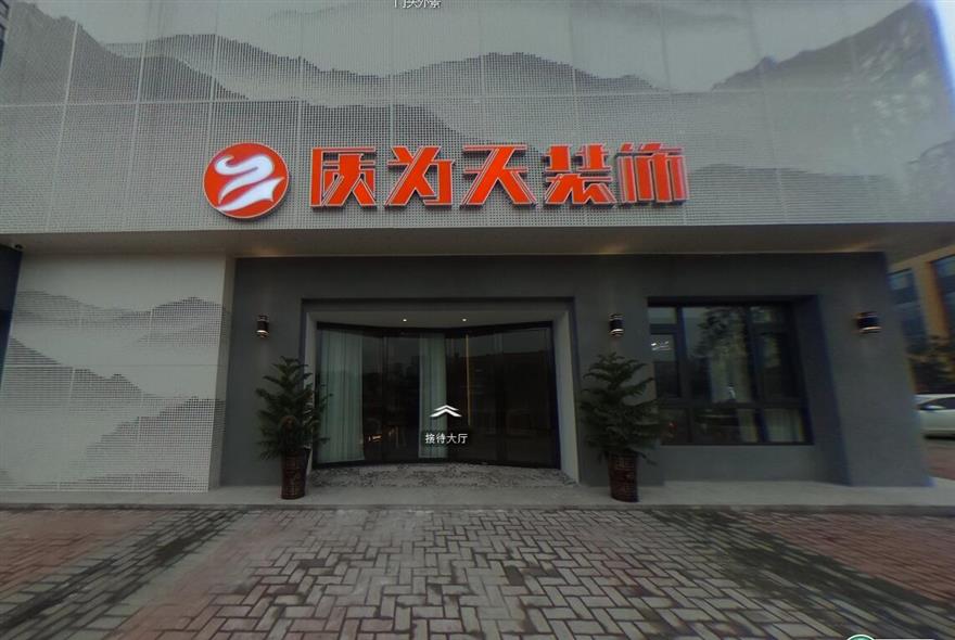質(zhì)為天辦公樓